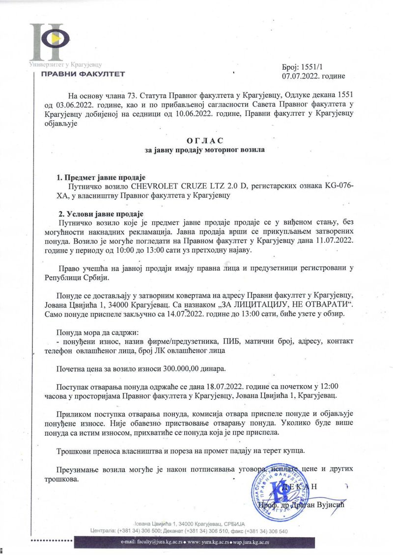 Продаја моторног возила