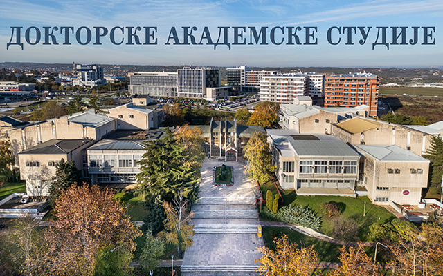 ДОКТОРСКЕ АКАДЕМСКЕ СТУДИЈЕ
