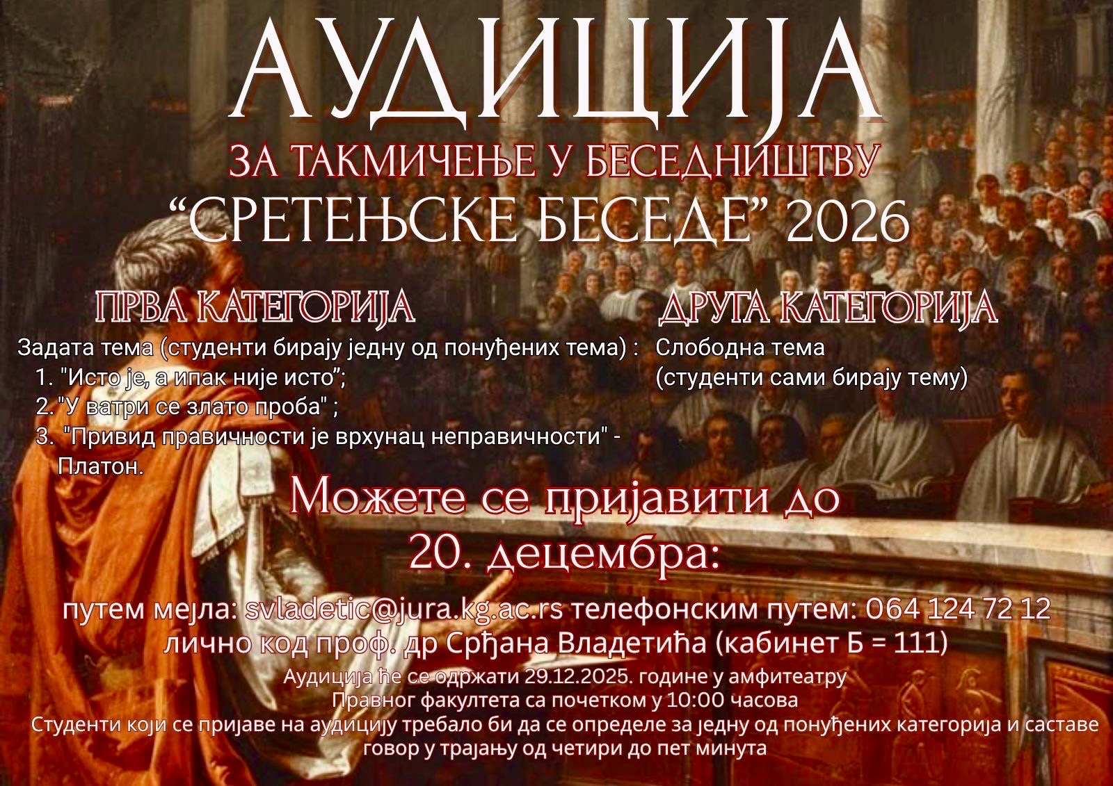 Сретењске беседе