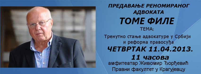 Предавање Томе Филе